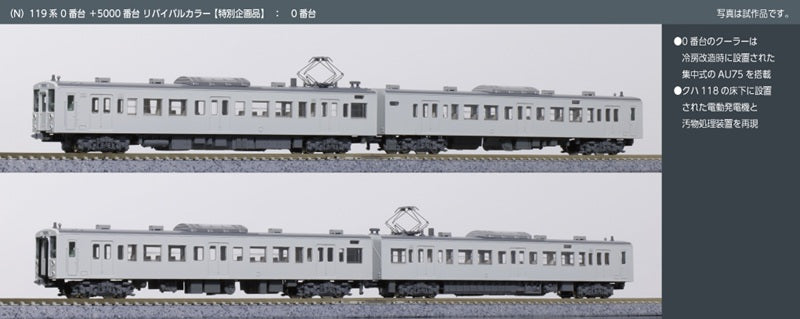 KATO 10-2226 N Scale 119 Series 0 + 5000 Iida Line Revival Livery 4-Car Set